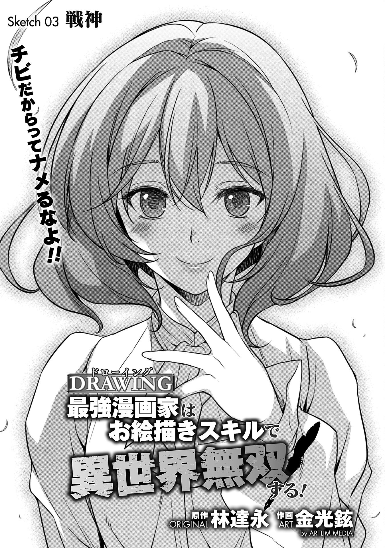 อ่านการ์ตูน Drawing Saikyou Mangaka Wa Oekaki Skill De Isekai Musou Suru! 3 ภาพที่ 1