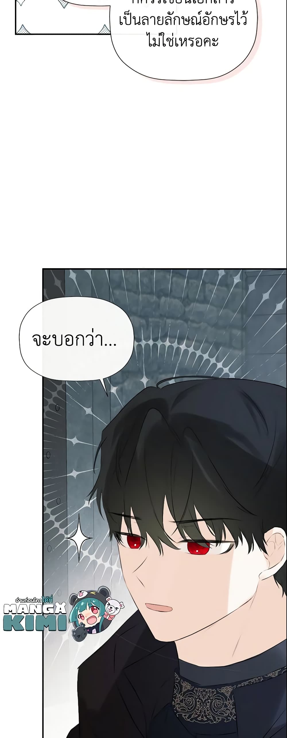 อ่านการ์ตูน I Mistook the Hidden Identity of the Sub Male Lead 23 ภาพที่ 59