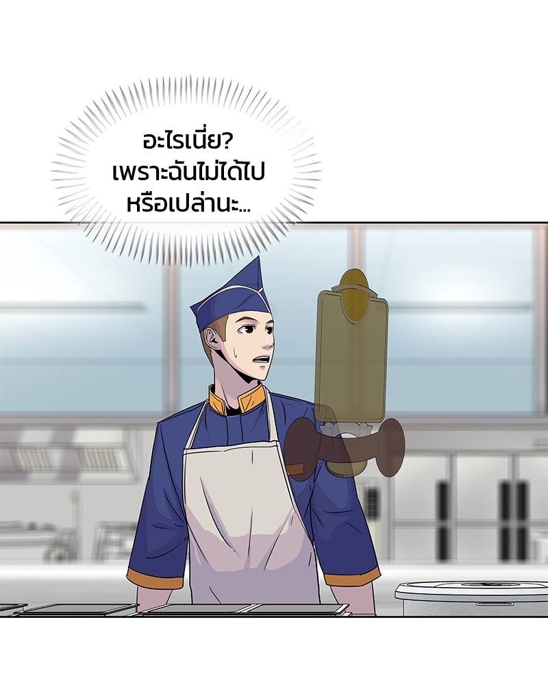 อ่านการ์ตูน Kitchen Soldier 77 ภาพที่ 84