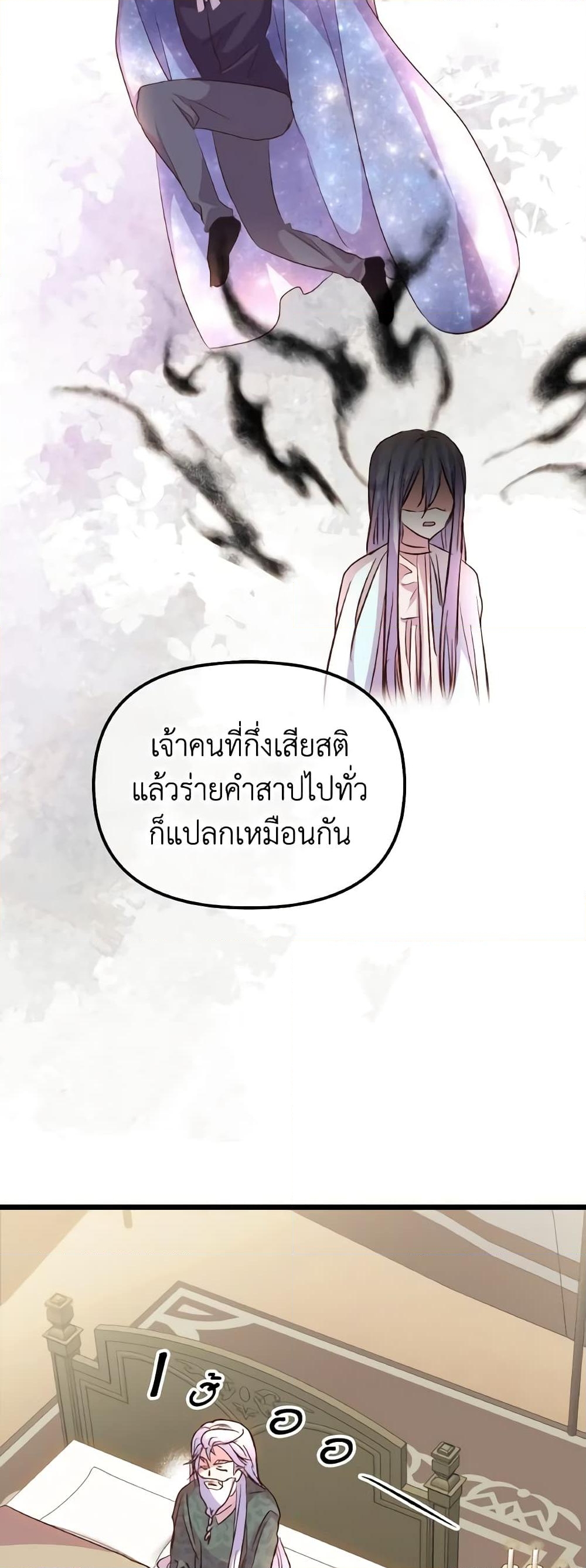 อ่านการ์ตูน I Didn’t Save You To Get Proposed To 79 ภาพที่ 29