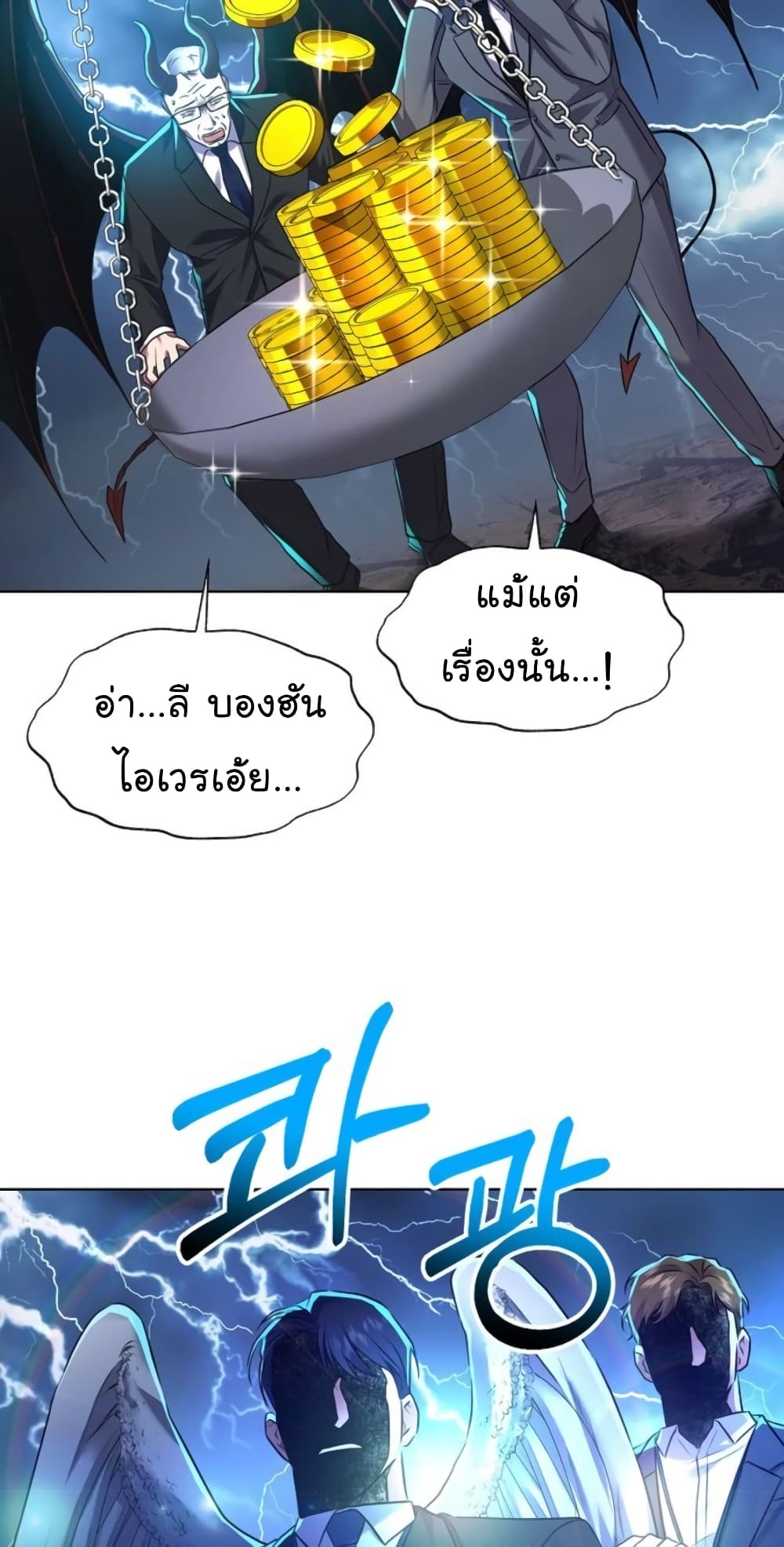 อ่านการ์ตูน National Tax Service Thug 12 ภาพที่ 37