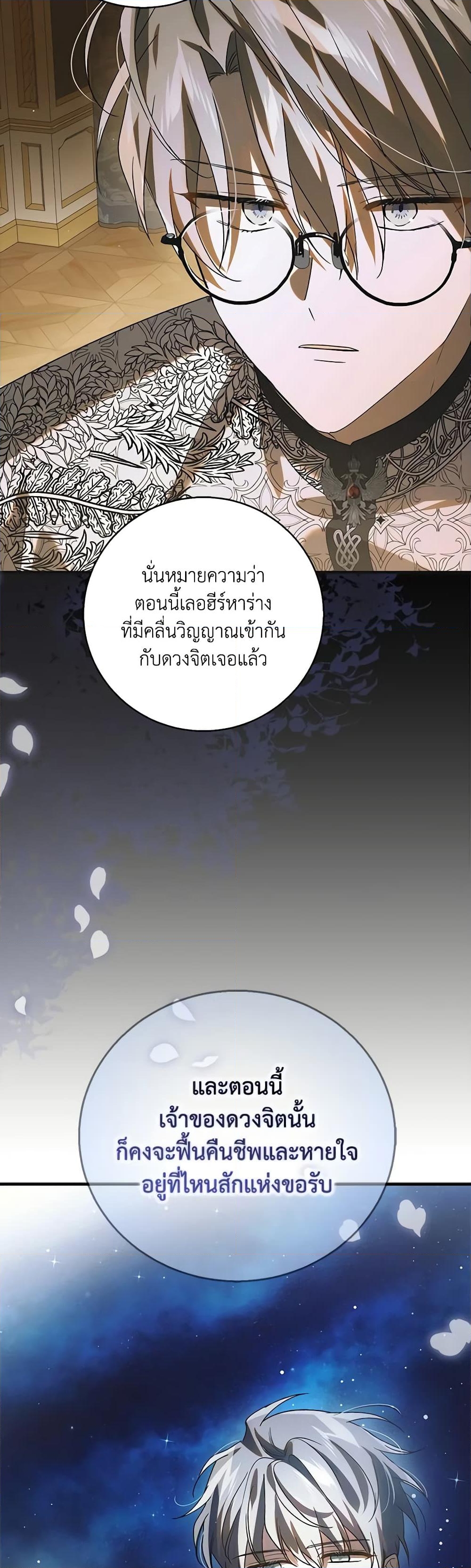 อ่านการ์ตูน A Way to Protect the Lovable You 125 ภาพที่ 5