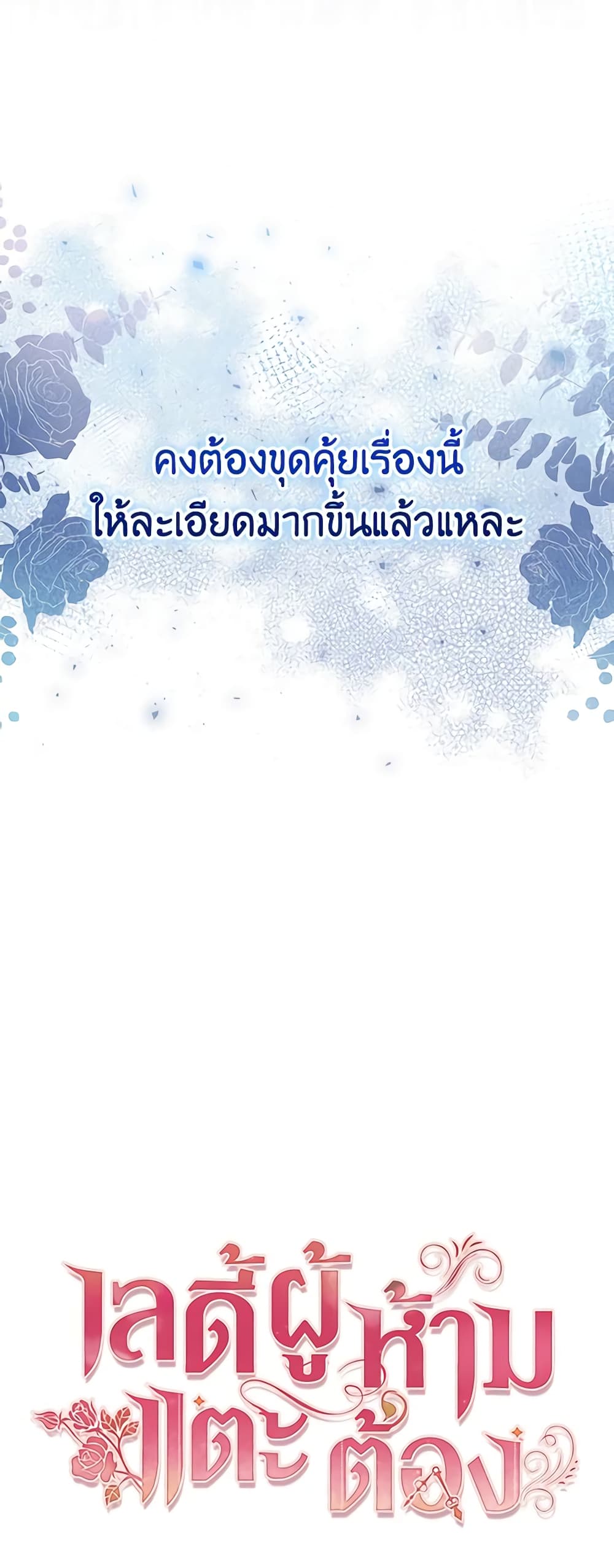 อ่านการ์ตูน Solitary Lady 34 ภาพที่ 51