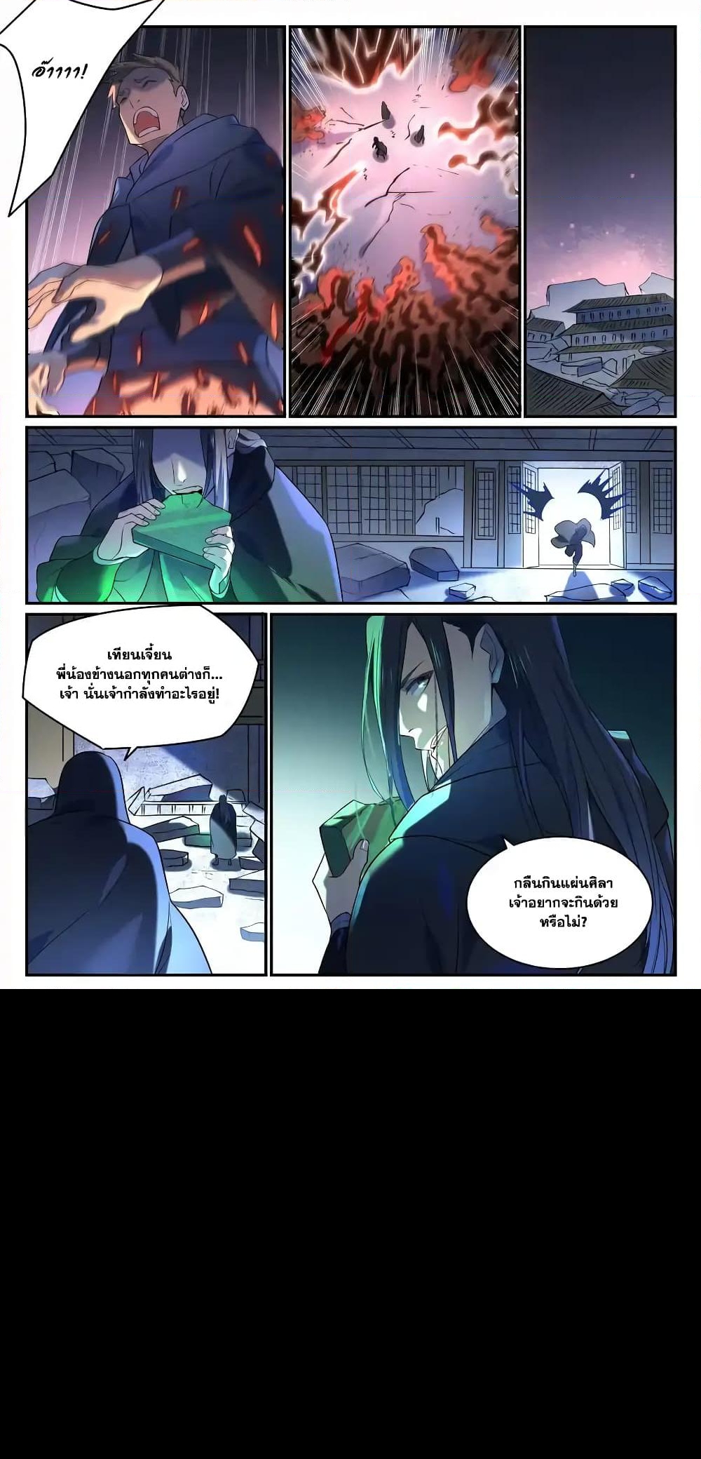 อ่านการ์ตูน Bailian Chengshen 869 ภาพที่ 7