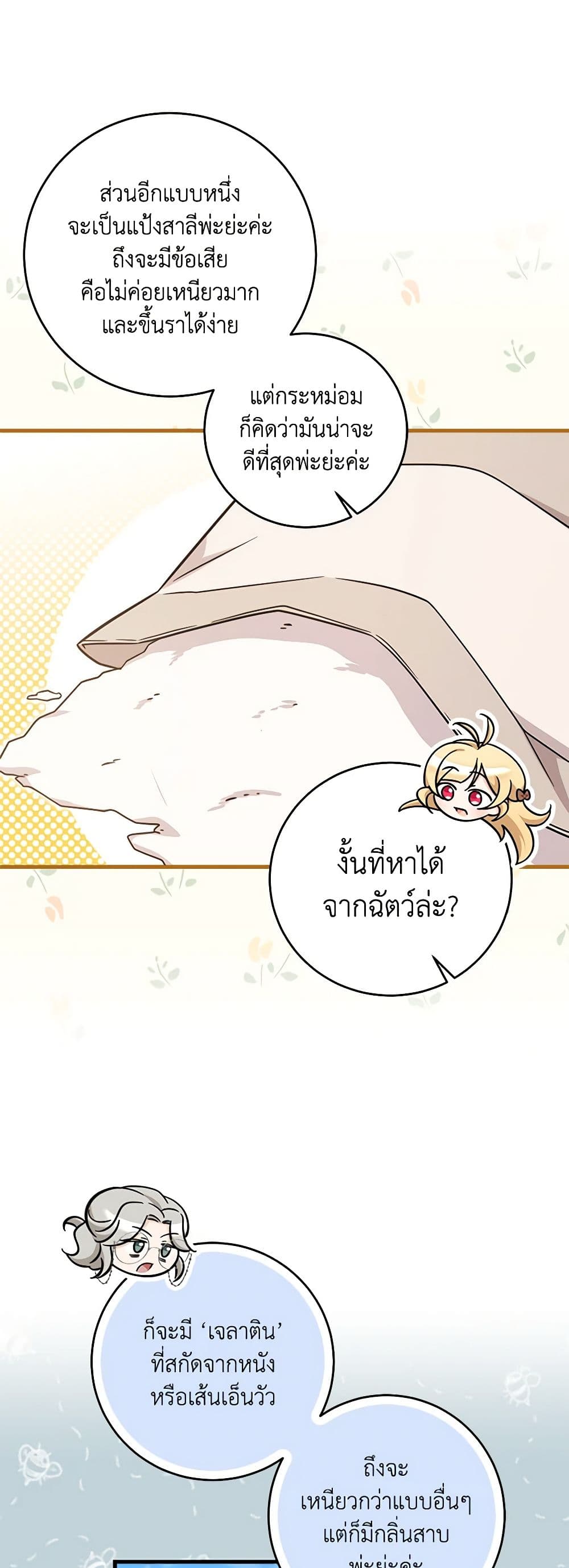 อ่านการ์ตูน Baby Pharmacist Princess 57 ภาพที่ 5