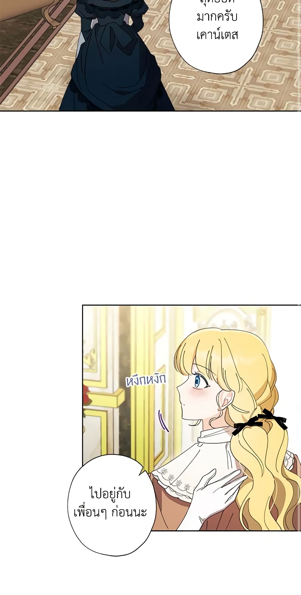 อ่านการ์ตูน I Raised Cinderella Preciously 74 ภาพที่ 58