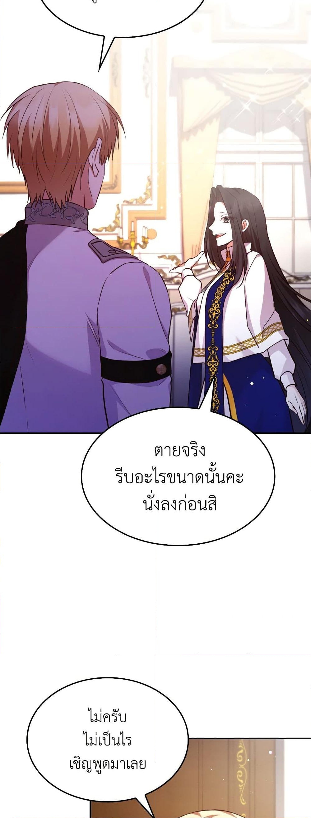 อ่านการ์ตูน I’m a Villainess But I Became a Mother 60 ภาพที่ 39