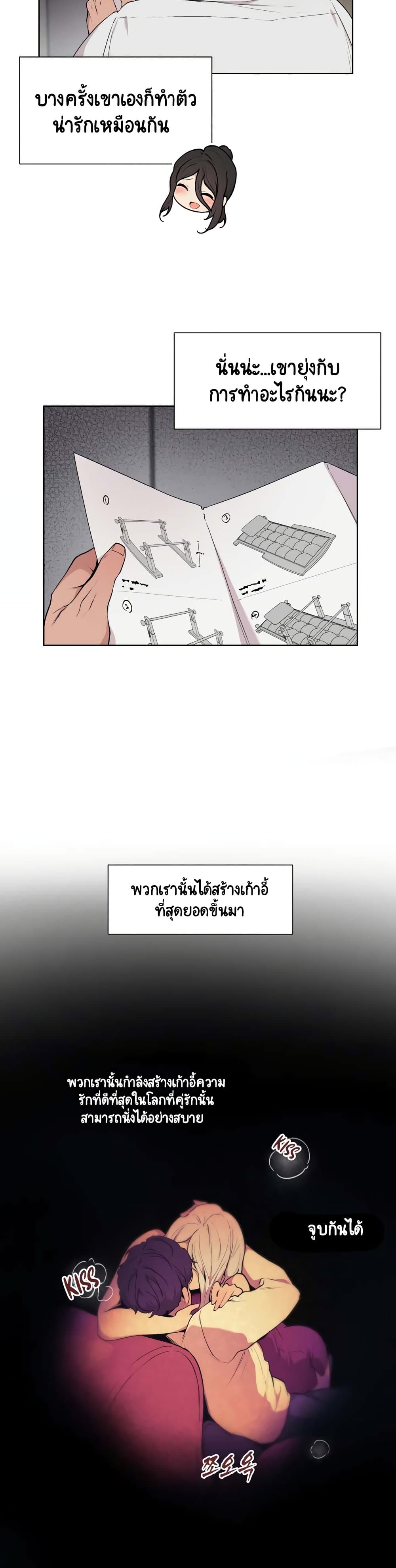 อ่านการ์ตูน Love Chair Lab 1 ภาพที่ 4