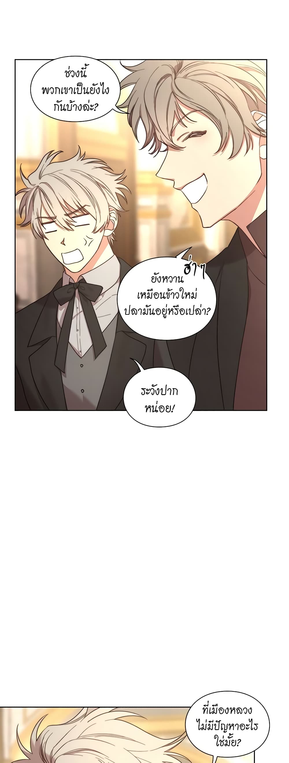 อ่านการ์ตูน Lucia 78 ภาพที่ 23