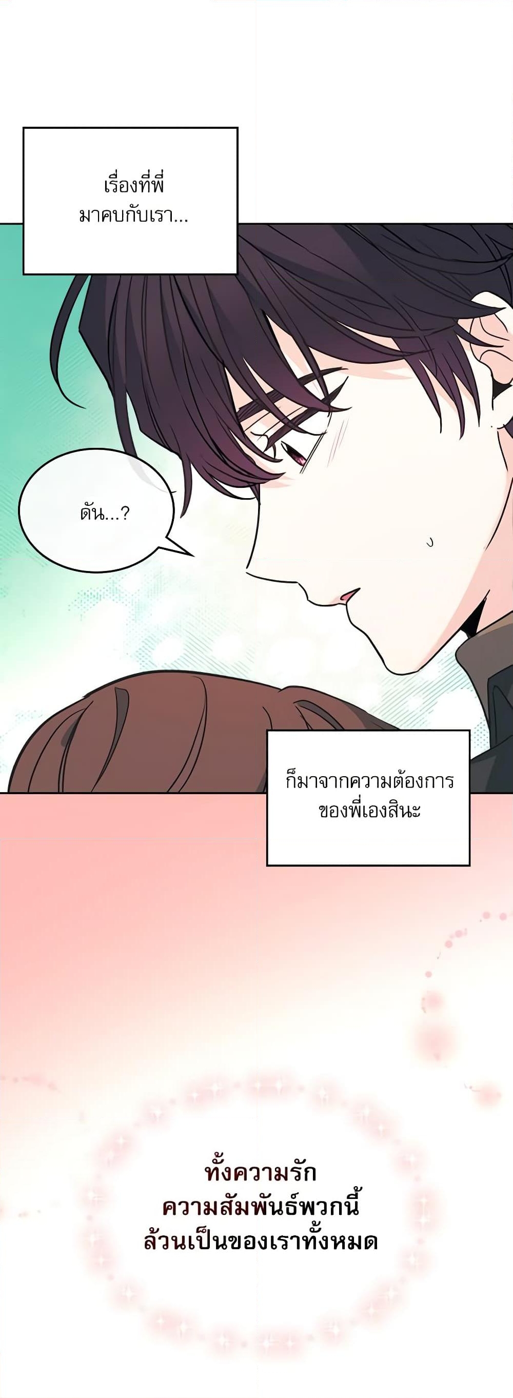 อ่านการ์ตูน My Life as an Internet Novel 213 ภาพที่ 48