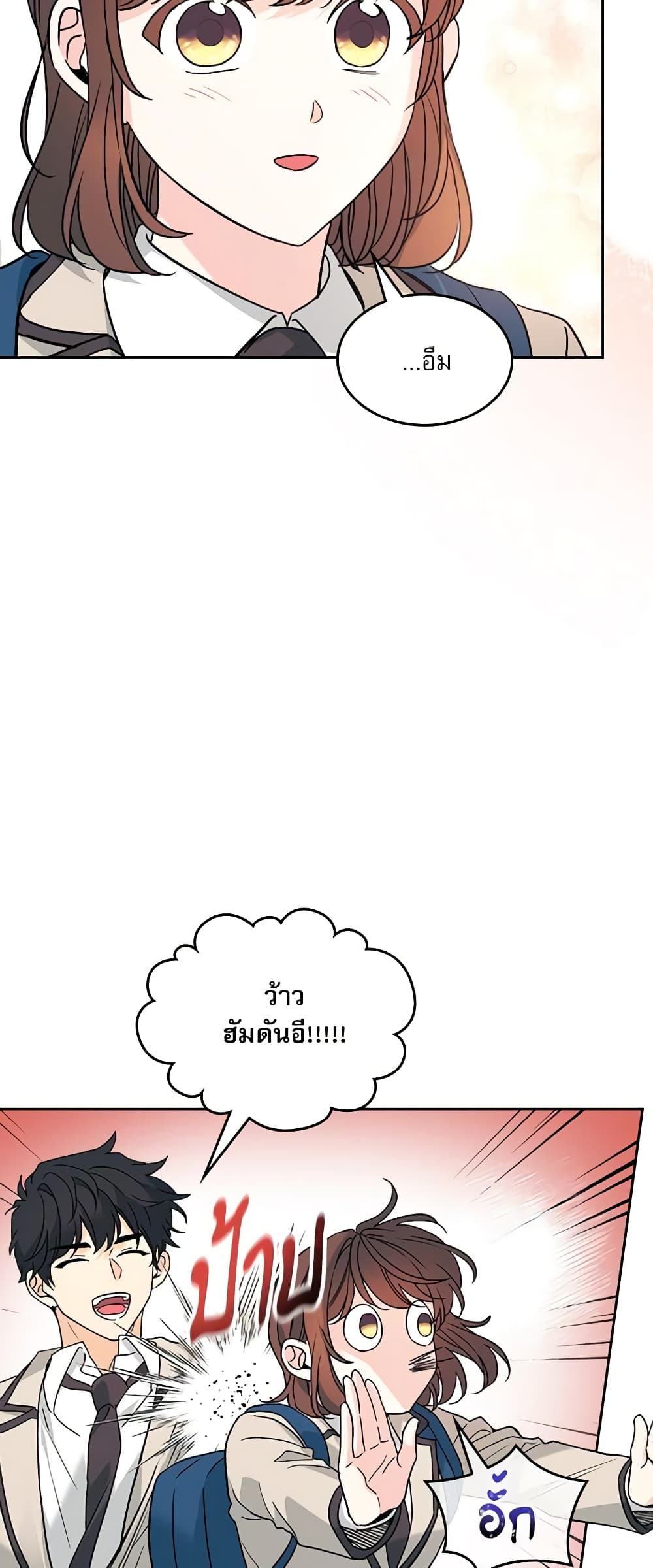 อ่านการ์ตูน My Life as an Internet Novel 214 ภาพที่ 36