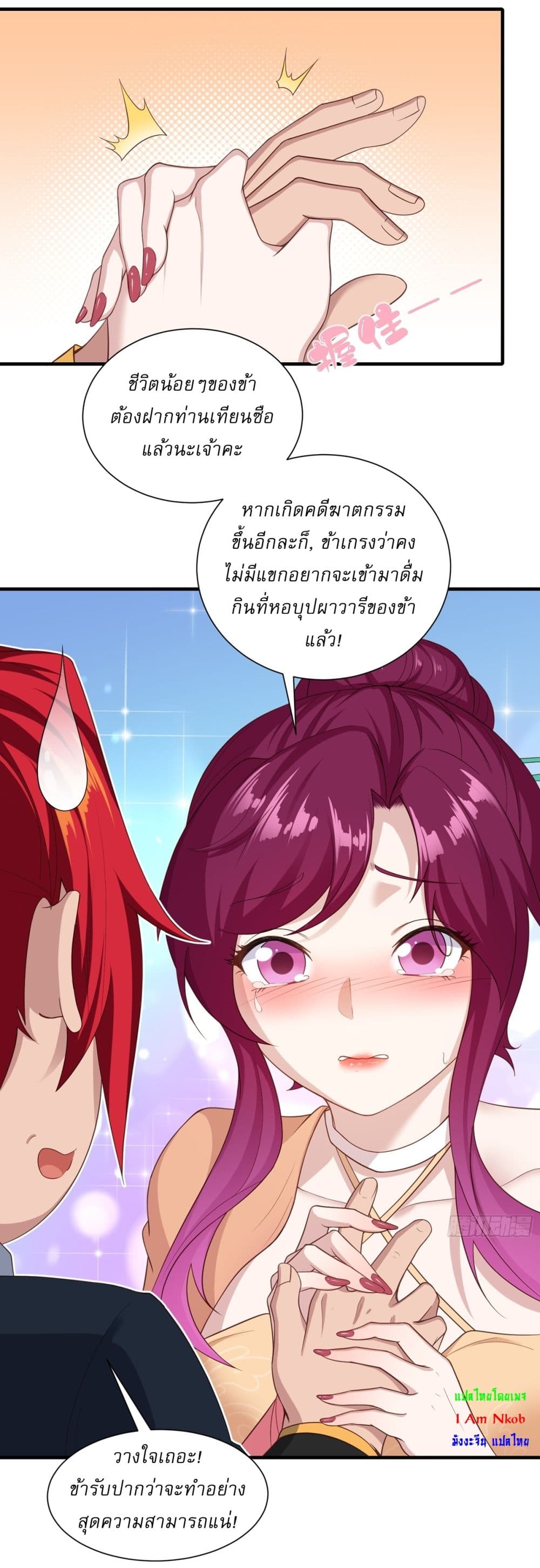 อ่านการ์ตูน Traveling Through Time and Space to Become an Unlucky NPC I Have a Wife to Protect Me 7 ภาพที่ 12