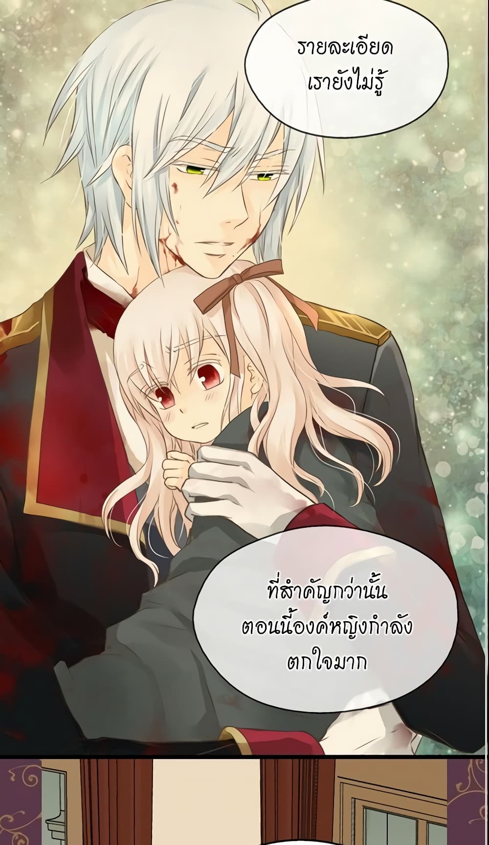 อ่านการ์ตูน Daughter of the Emperor 71 ภาพที่ 17