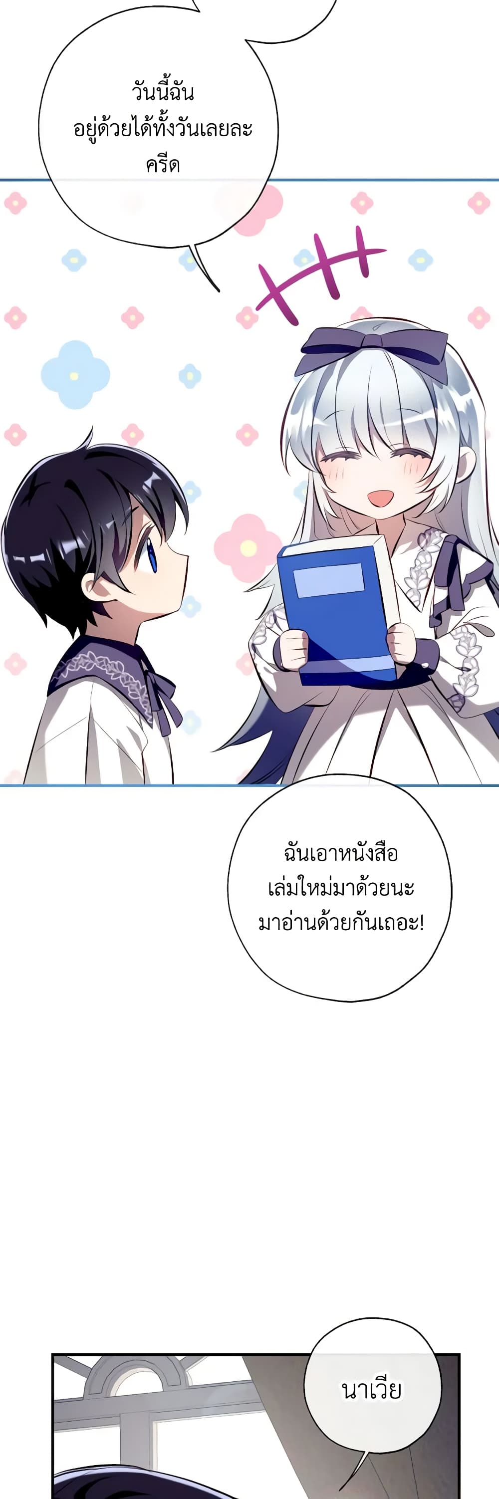 อ่านการ์ตูน Can We Become a Family 92 ภาพที่ 46