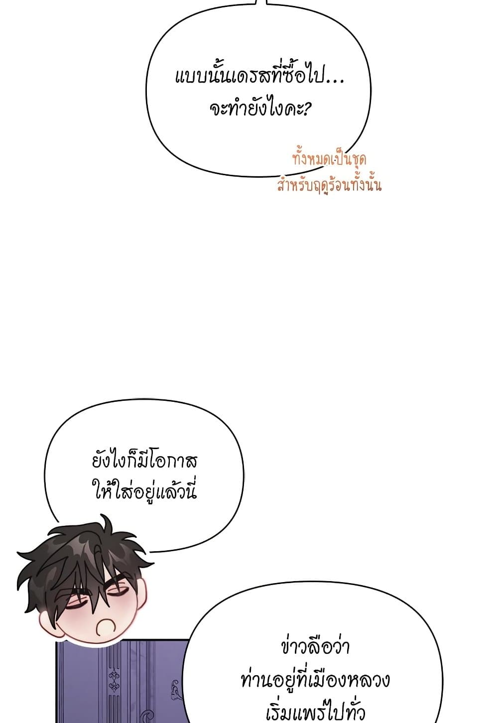 อ่านการ์ตูน Lucia 143 ภาพที่ 85