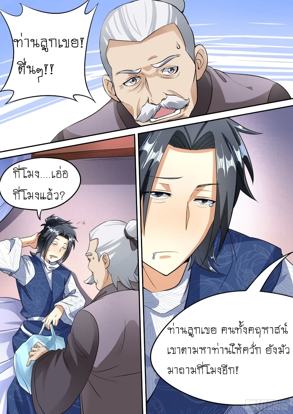 อ่านการ์ตูน I’m A Tycoon In The Other World 28 ภาพที่ 4