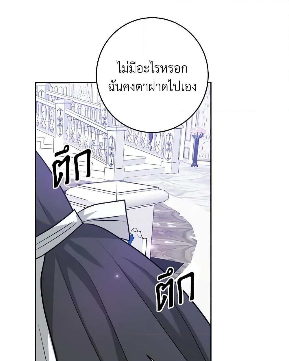 อ่านการ์ตูน The Northern Duke Needs A Warm Hug 43 ภาพที่ 36