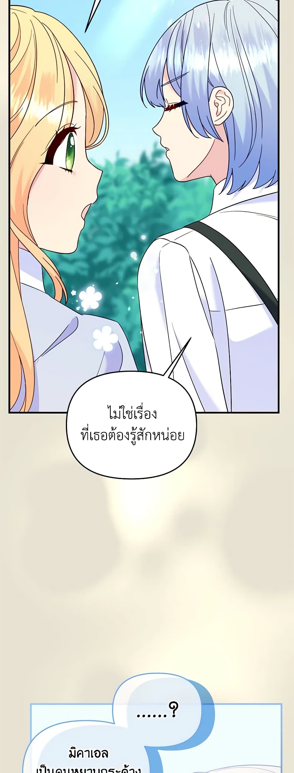 อ่านการ์ตูน I Stole the Child of My War-Mad Husband 74 ภาพที่ 37