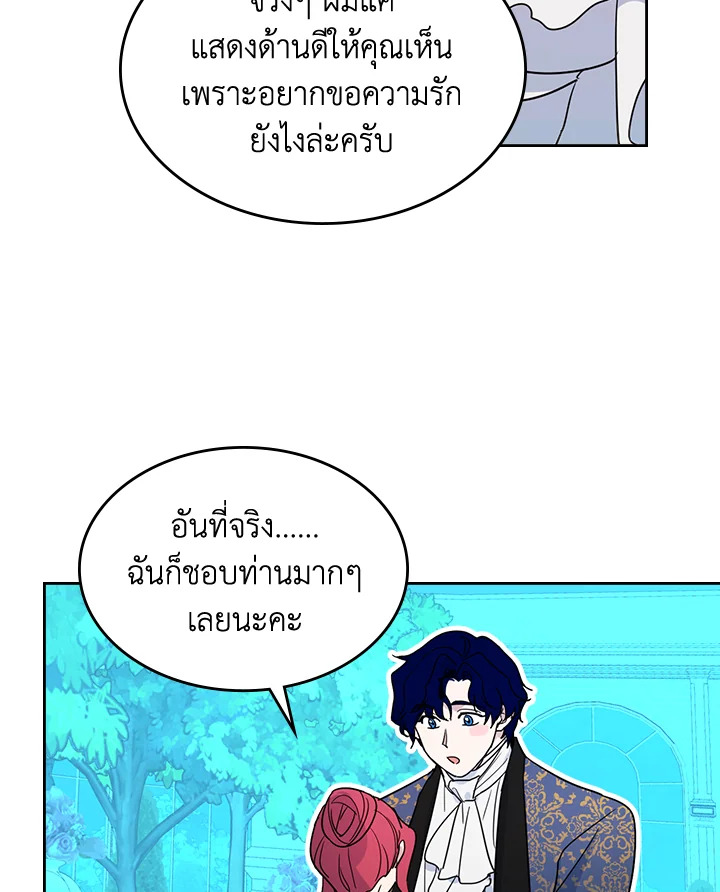 อ่านการ์ตูน The Lady and The Beast 80 ภาพที่ 75