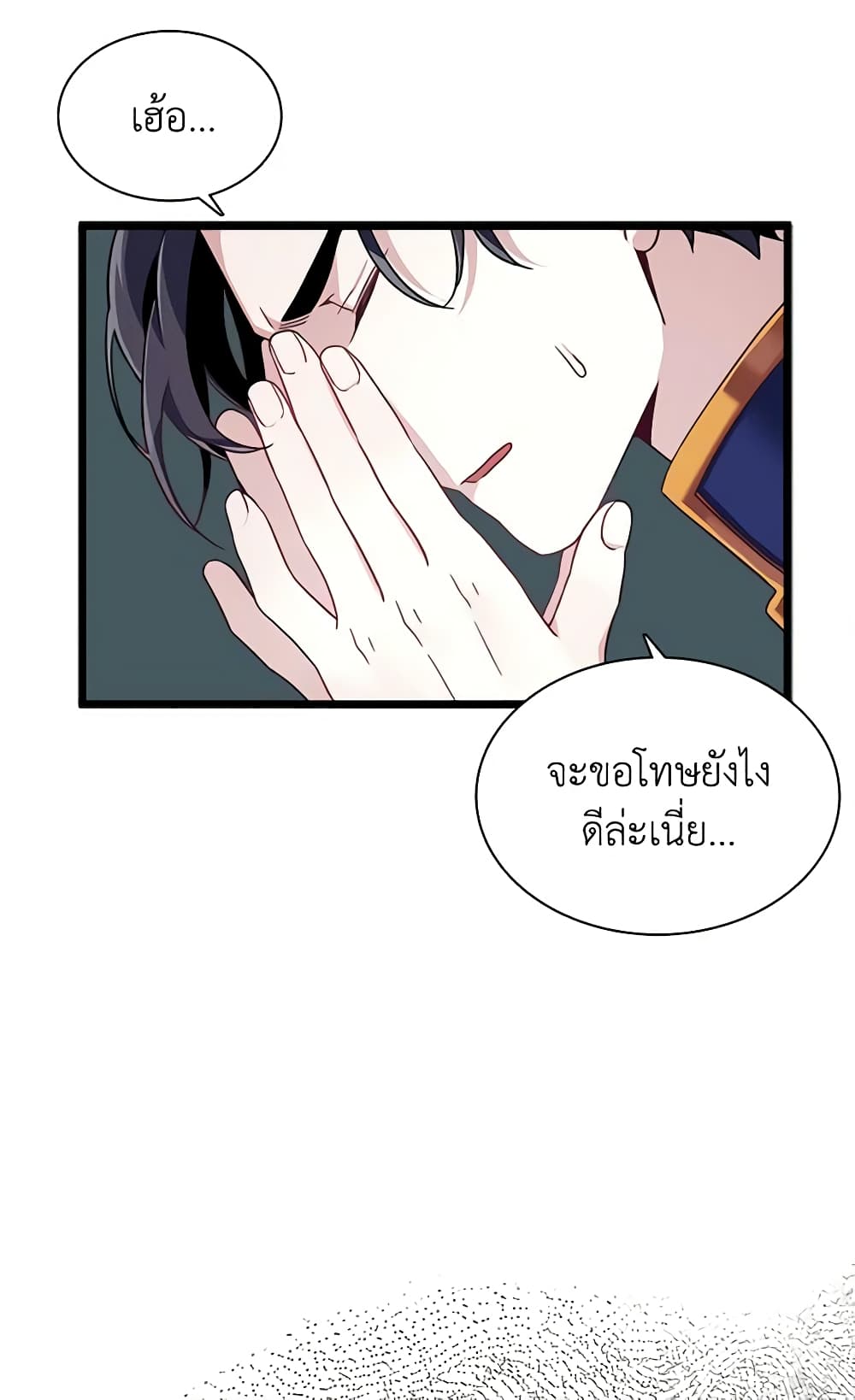 อ่านการ์ตูน Not-Sew-Wicked Stepmom 32 ภาพที่ 48