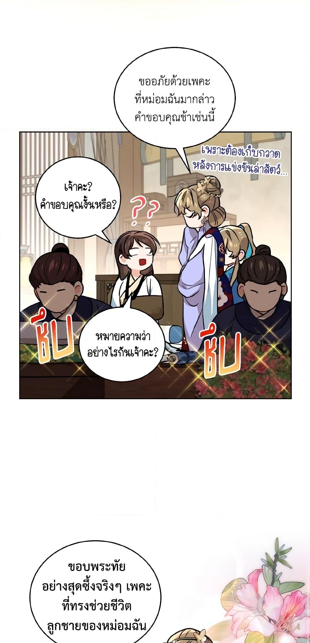 อ่านการ์ตูน Empress’s Flower Garden 33 ภาพที่ 44