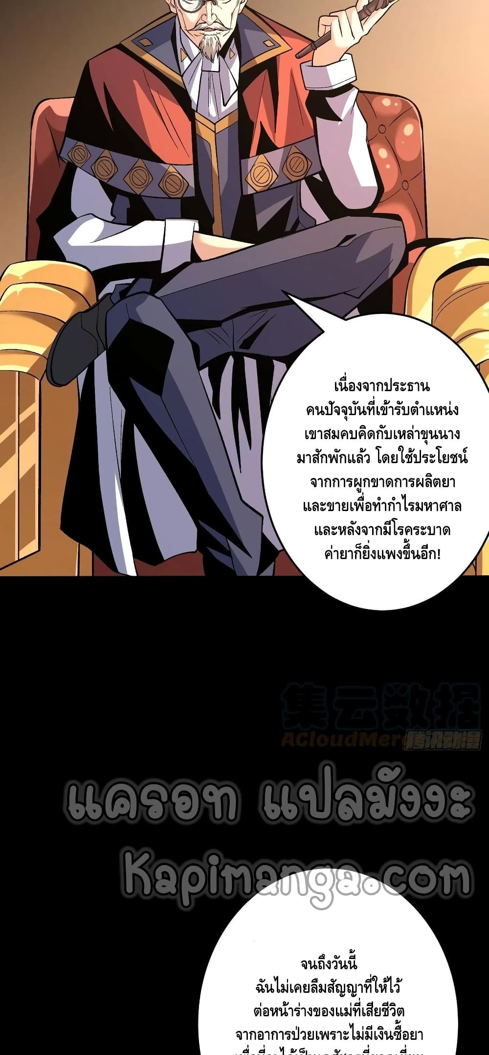 อ่านการ์ตูน King Account at the Start 176 ภาพที่ 16