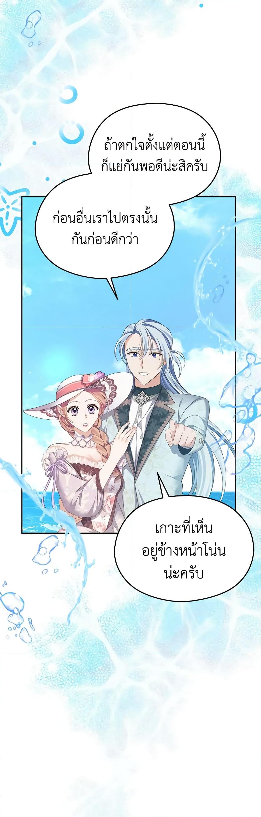 อ่านการ์ตูน My Dear Aster 57 ภาพที่ 12