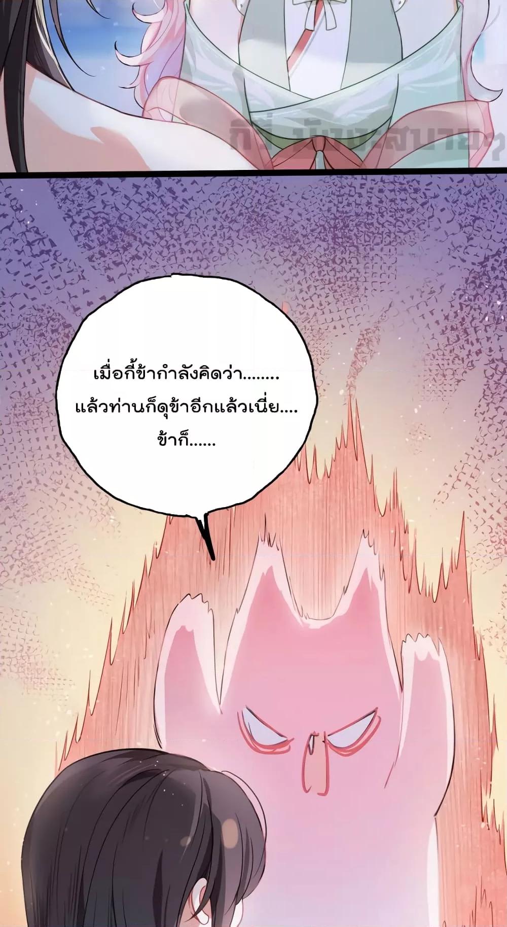 อ่านการ์ตูน You Are My Princess 33 ภาพที่ 23