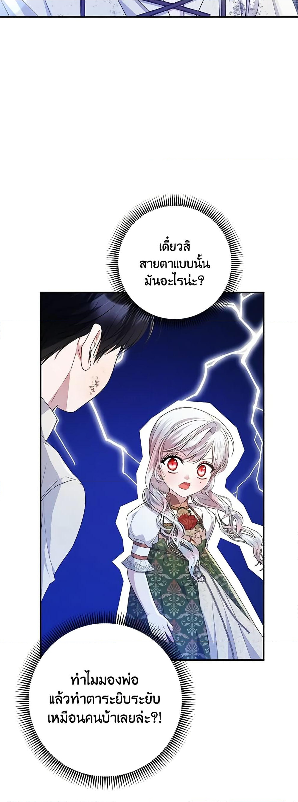 อ่านการ์ตูน I Adopted A Villainous Dad 33 ภาพที่ 31