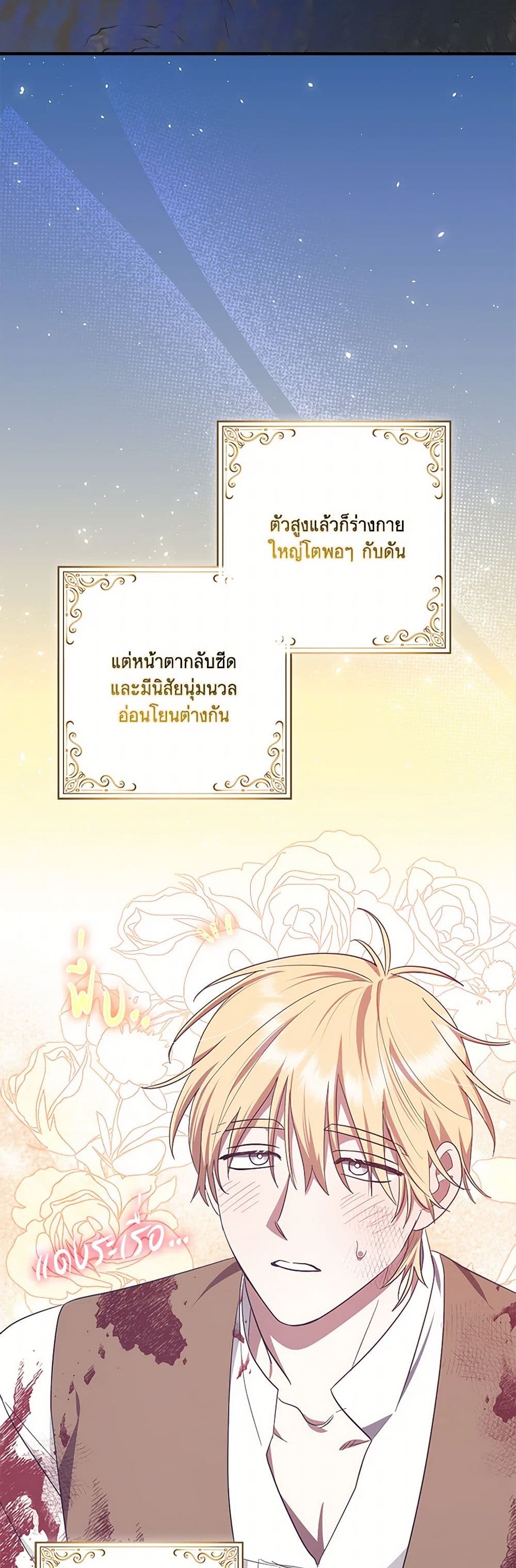 อ่านการ์ตูน The Abandoned Bachelorette Enjoys Her Simple Life 68 ภาพที่ 3