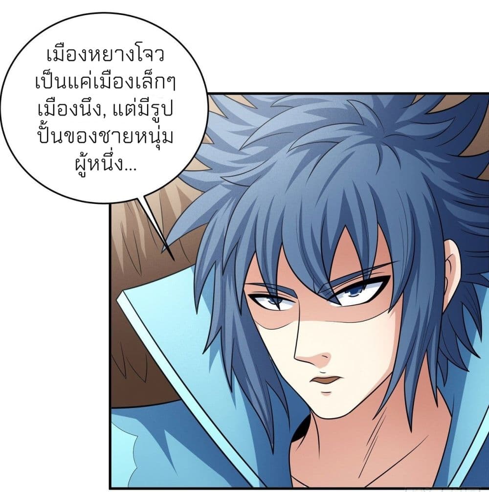 อ่านการ์ตูน God of Martial Arts 456 ภาพที่ 18