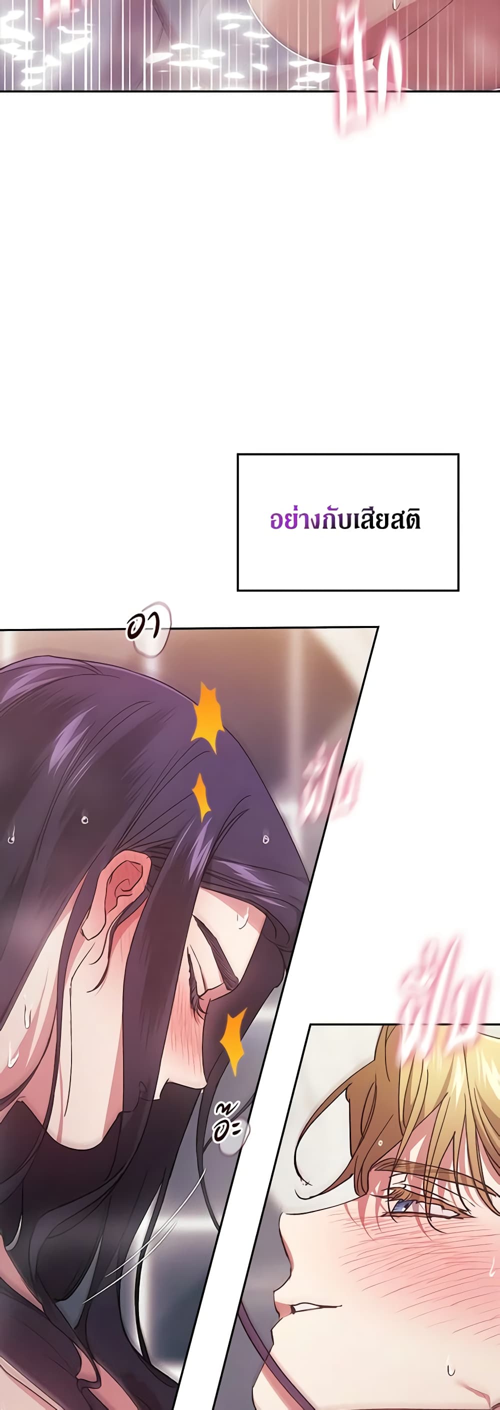 อ่านการ์ตูน The Broken Ring This Marriage Will Fail Anyway 64 ภาพที่ 45