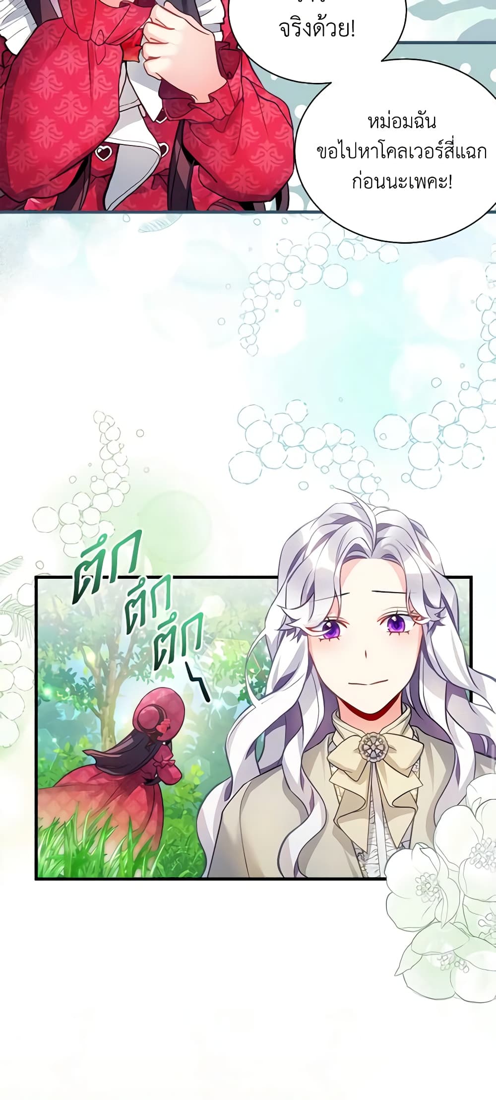 อ่านการ์ตูน Not-Sew-Wicked Stepmom 96 ภาพที่ 31