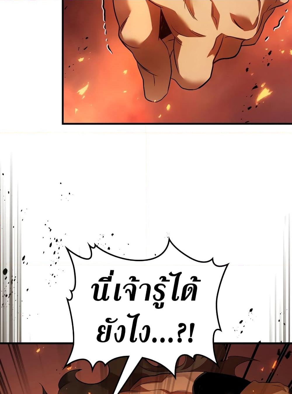 อ่านการ์ตูน Leveling With The Gods 112 ภาพที่ 24