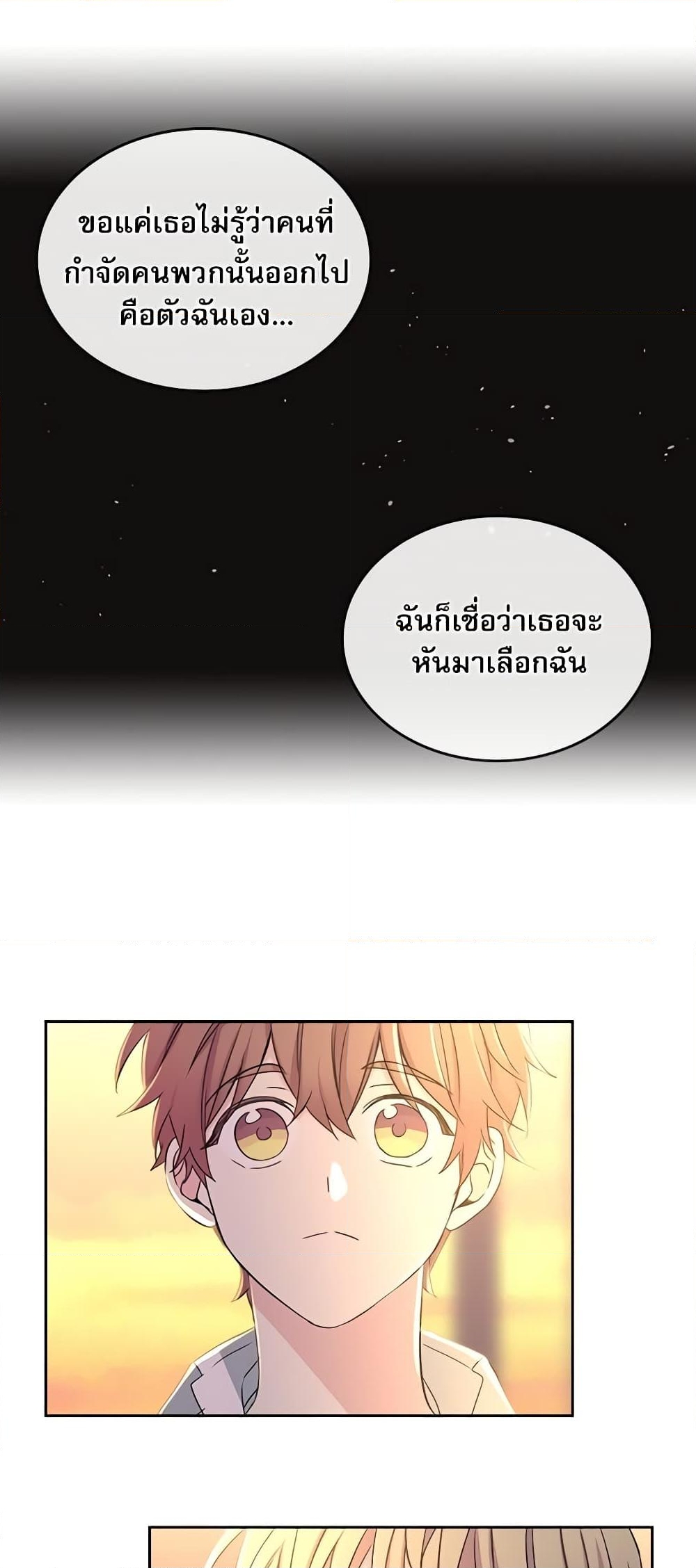 อ่านการ์ตูน My Life as an Internet Novel 88 ภาพที่ 22