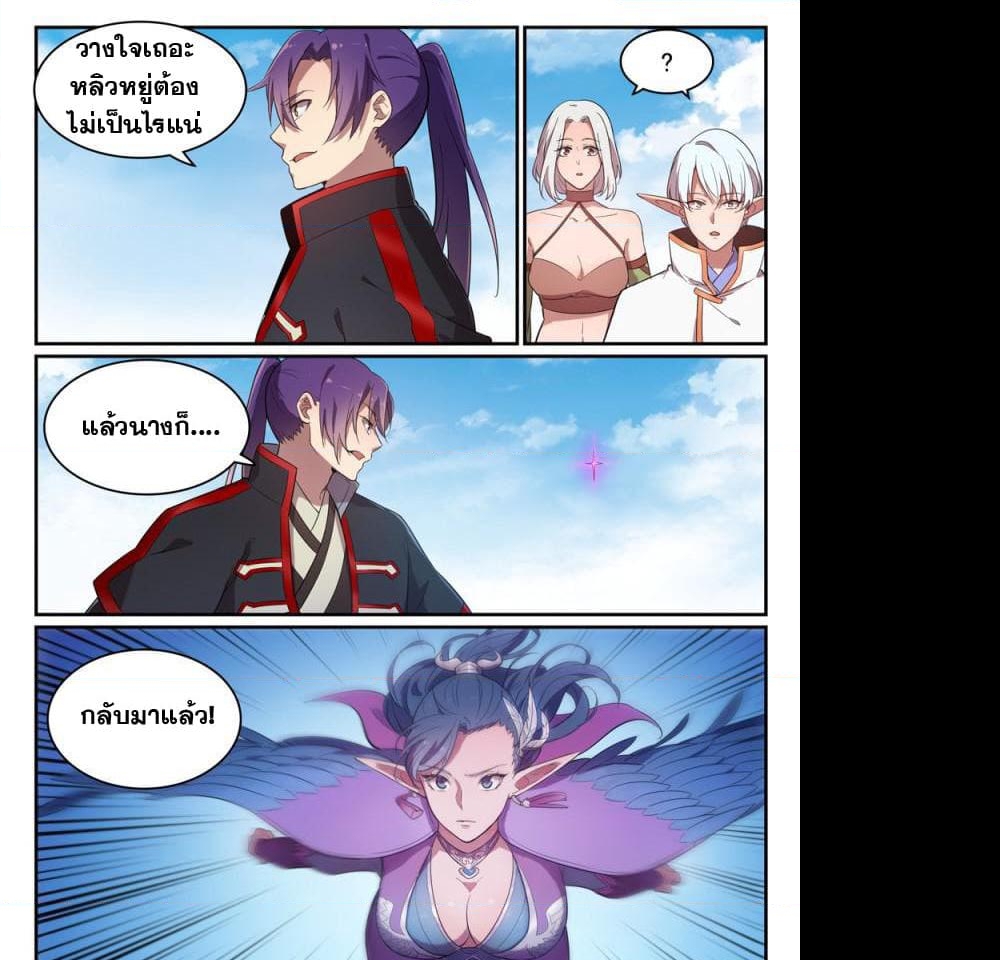 อ่านการ์ตูน Bailian Chengshen 459 ภาพที่ 17