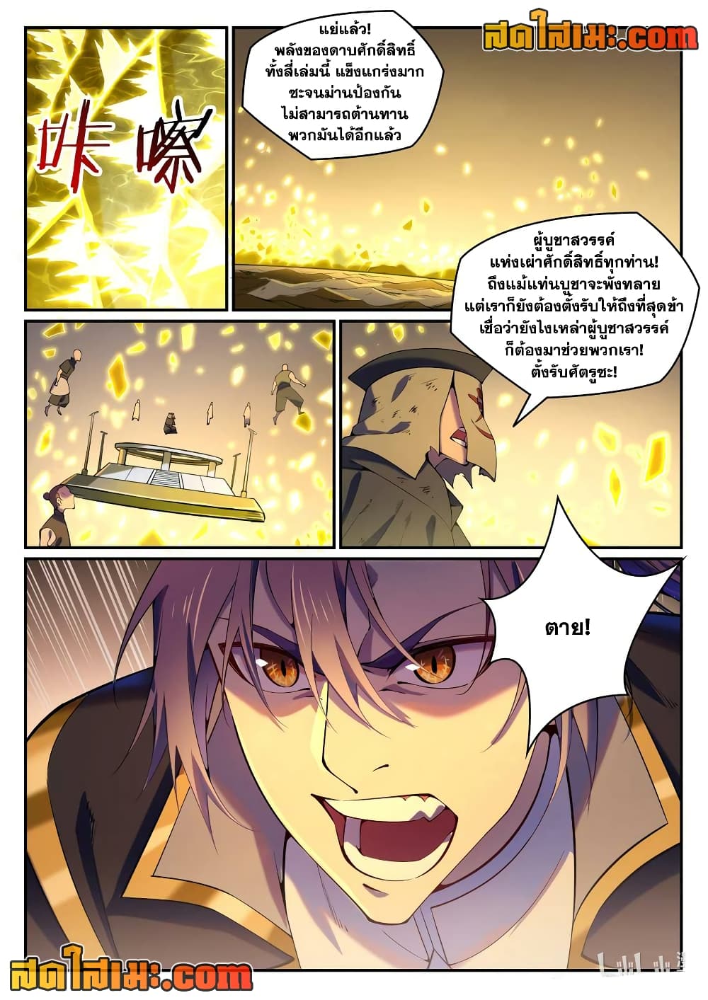 อ่านการ์ตูน Bailian Chengshen 808 ภาพที่ 16