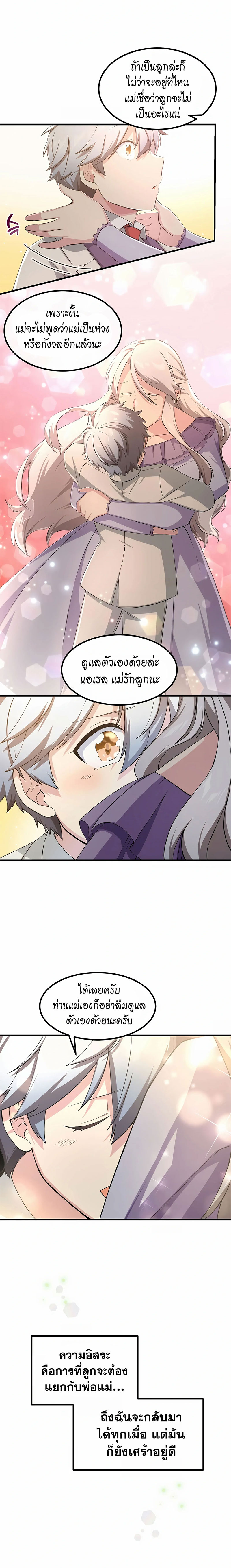 อ่านการ์ตูน How the Pro in His Past Life Sucks the Sweet Honey 28 ภาพที่ 8