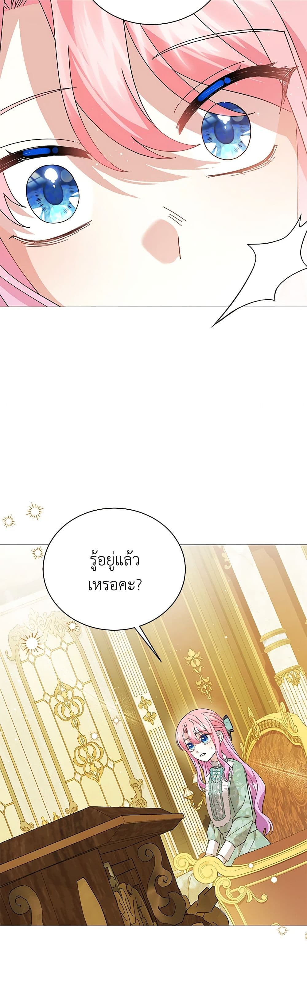 อ่านการ์ตูน The Little Princess Waits for the Breakup 43 ภาพที่ 13