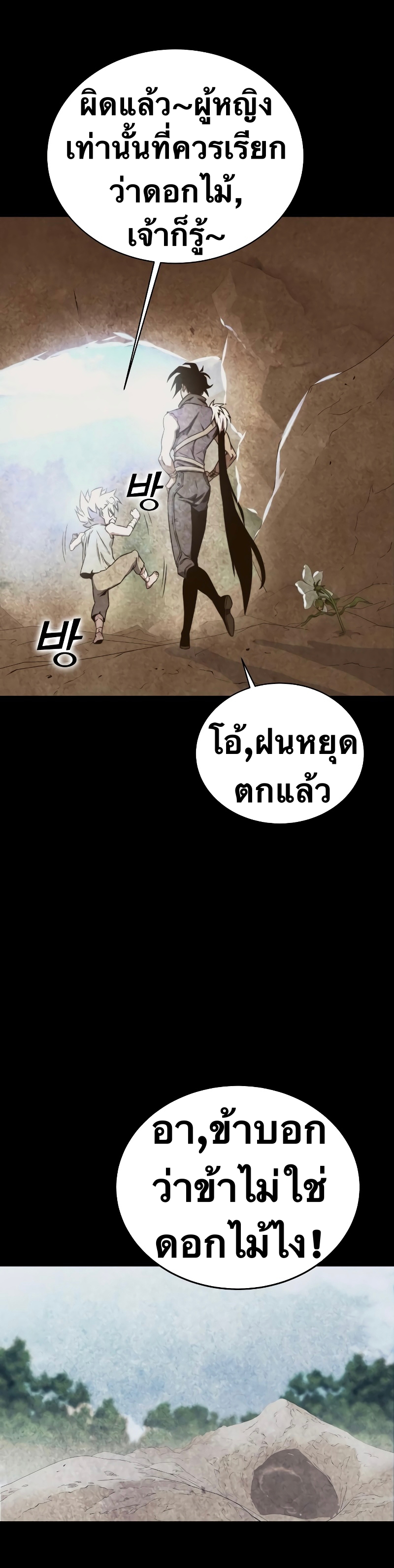 อ่านการ์ตูน X Ash 70 ภาพที่ 58