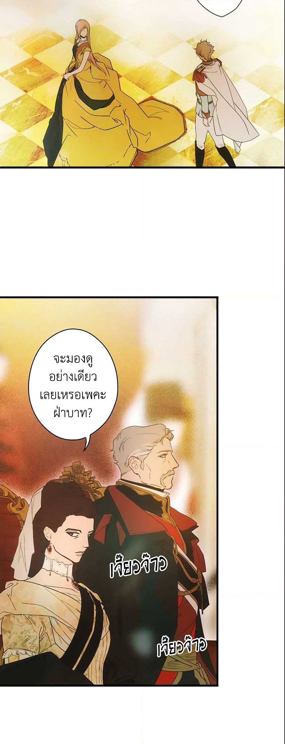 อ่านการ์ตูน The Fantasie of a Stepmother 80 ภาพที่ 15