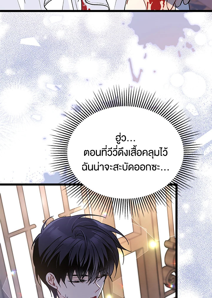 อ่านการ์ตูน The Symbiotic Relationship Between a Panther and a Rabbit 113 ภาพที่ 32