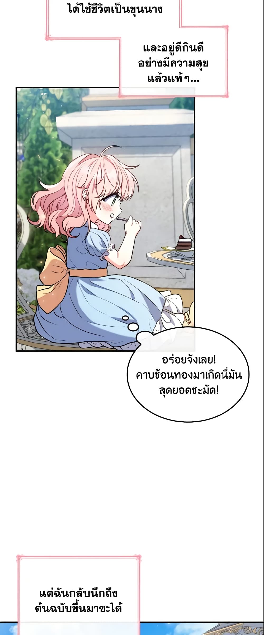 อ่านการ์ตูน I’m a Villainess But I Became a Mother 1 ภาพที่ 7