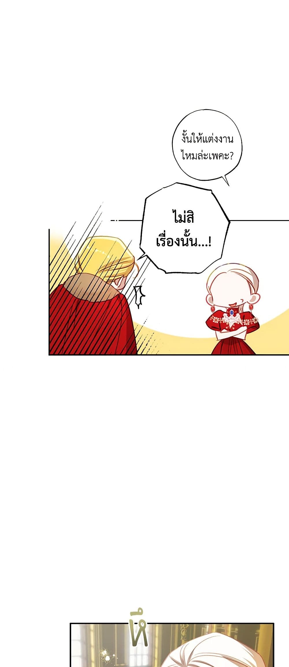 อ่านการ์ตูน I Failed to Divorce My Husband 62 ภาพที่ 13