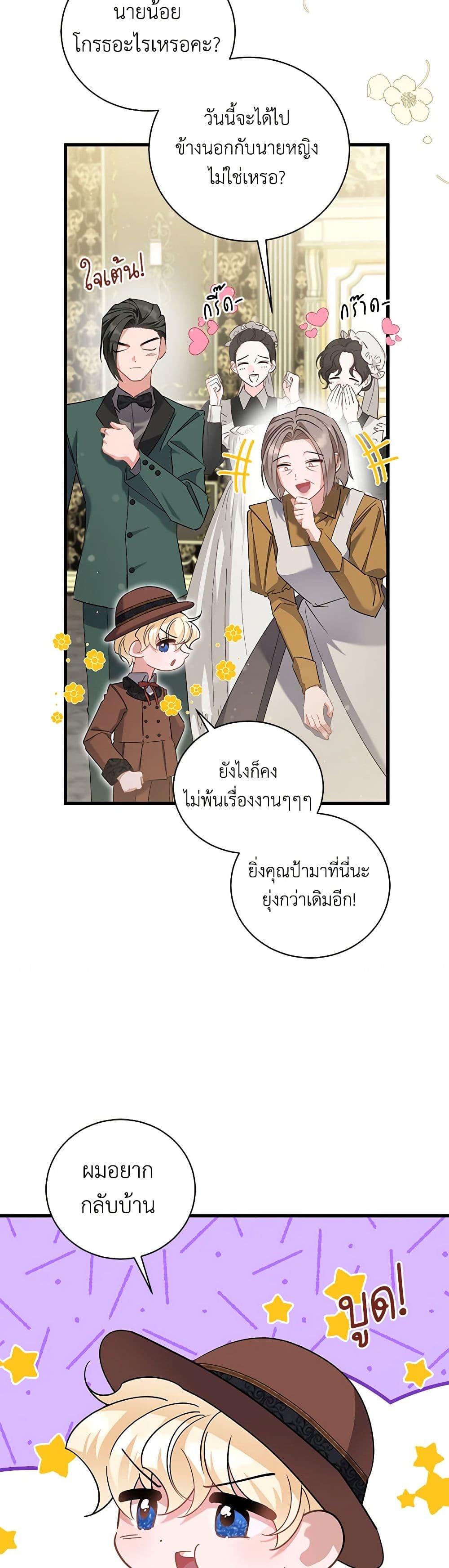 อ่านการ์ตูน I’m Sure It’s My Baby 51 ภาพที่ 26