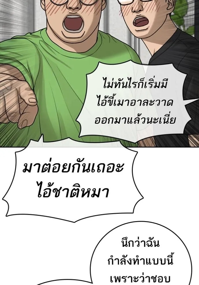 อ่านการ์ตูน Loser Life 2 43 ภาพที่ 101