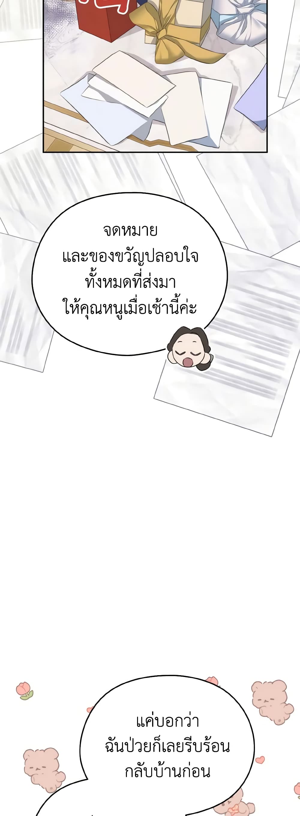 อ่านการ์ตูน My Dear Aster 44 ภาพที่ 37