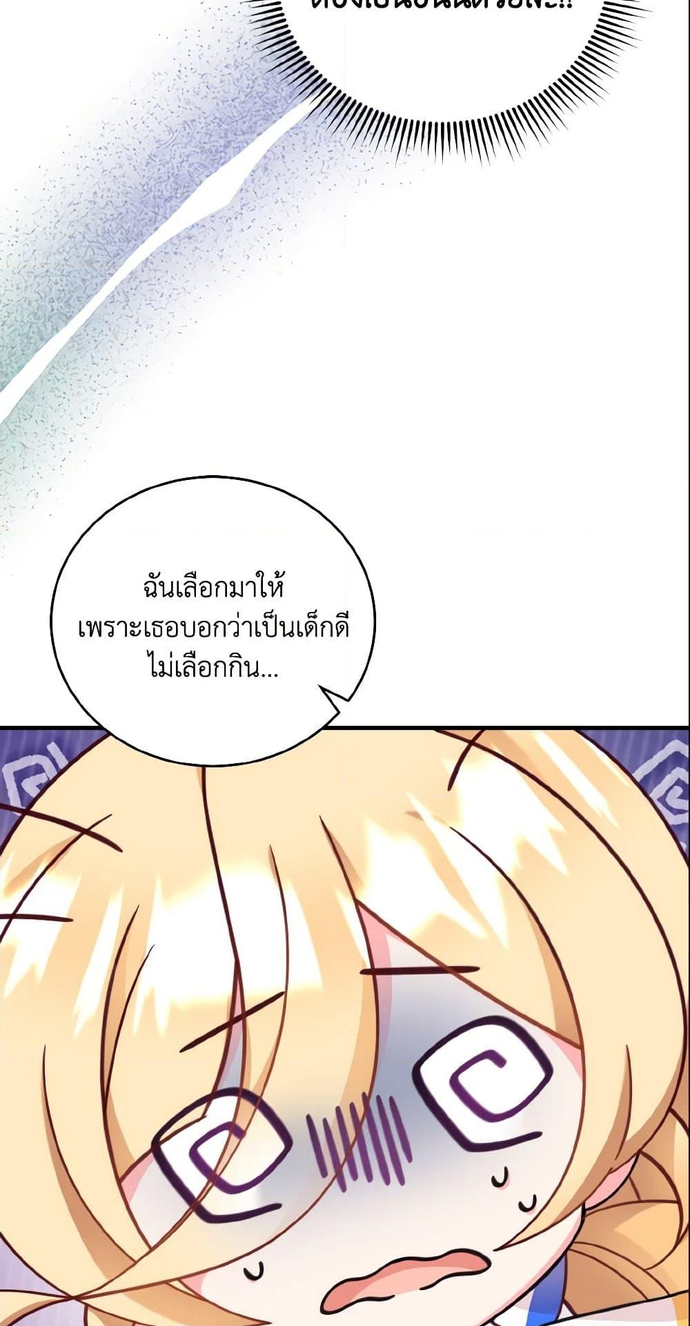 อ่านการ์ตูน Baby Pharmacist Princess 5 ภาพที่ 72