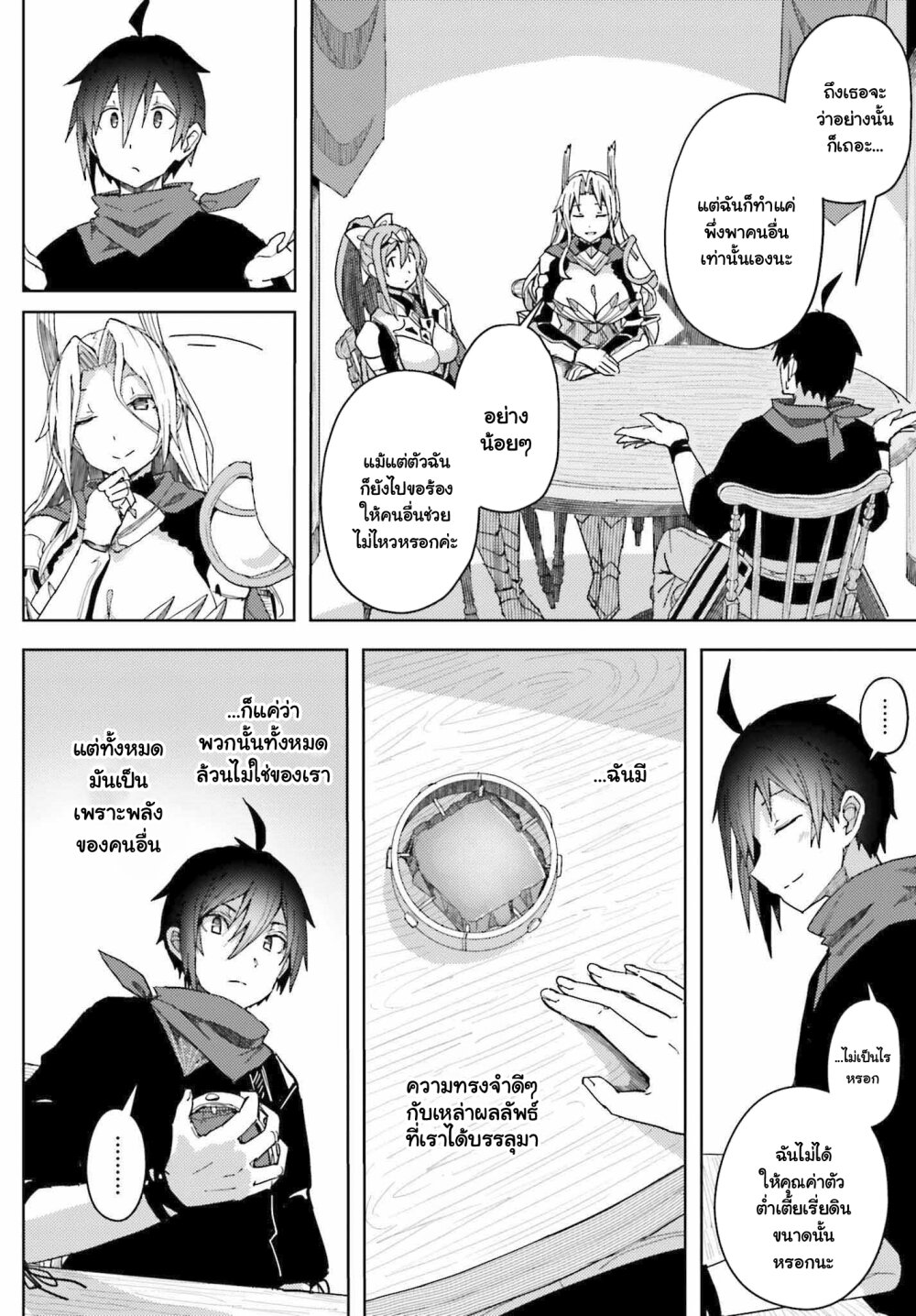 อ่านการ์ตูน A Heroic Tale About Starting With a Personal Relations Cheat(Ability) and Letting Others Do the Job 6 ภาพที่ 14