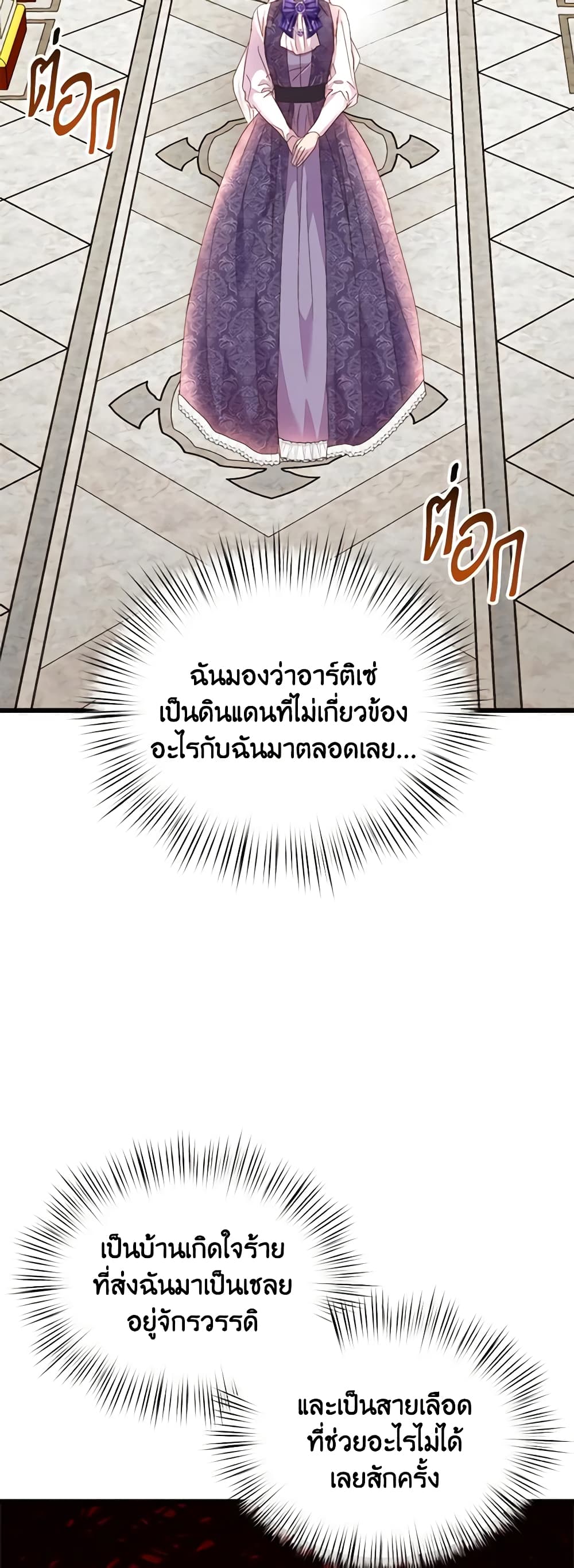 อ่านการ์ตูน I Didn’t Save You To Get Proposed To 76 ภาพที่ 40